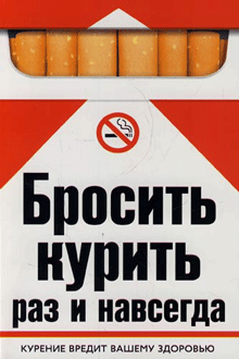 Лечение курения, лечение никотиновой зависимости